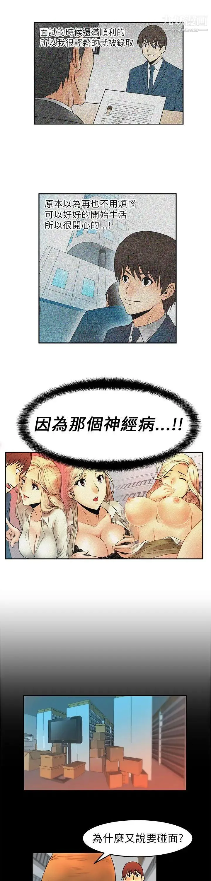 扑通扑通!MYOFFICELADYS - 第4话 - page 16