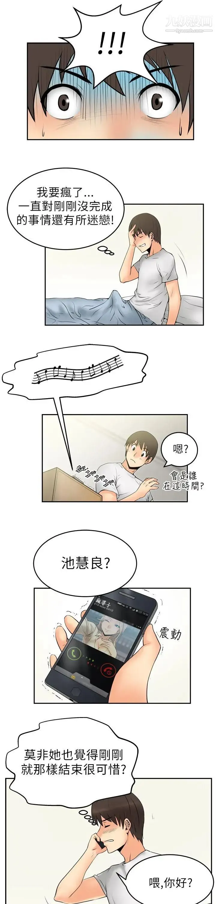 扑通扑通!MYOFFICELADYS - 第4话 - page 19