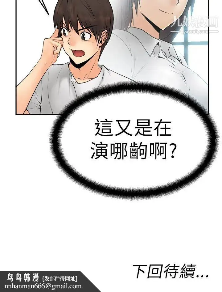 扑通扑通!MYOFFICELADYS - 第4话 - page 21