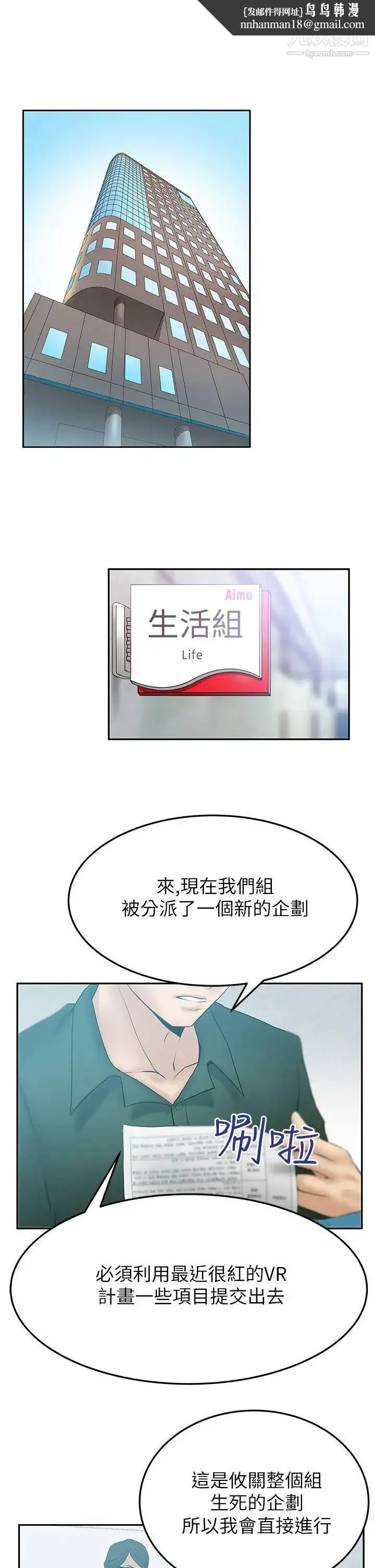 扑通扑通!MYOFFICELADYS - 第2季-第9话 - page 1