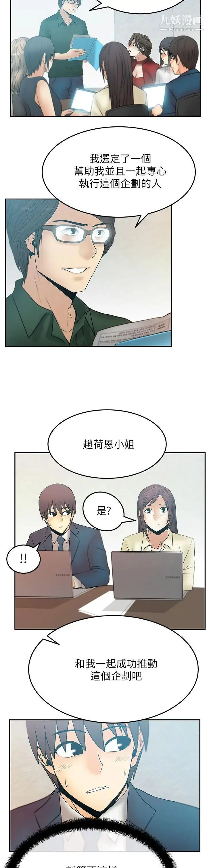 扑通扑通!MYOFFICELADYS - 第2季-第9话 - page 2