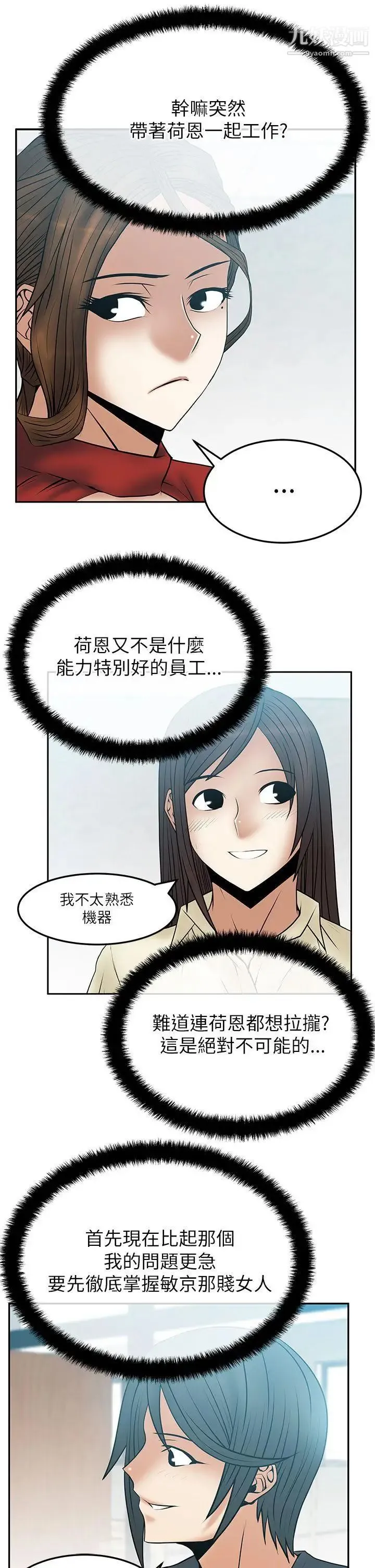 扑通扑通!MYOFFICELADYS - 第2季-第9话 - page 4