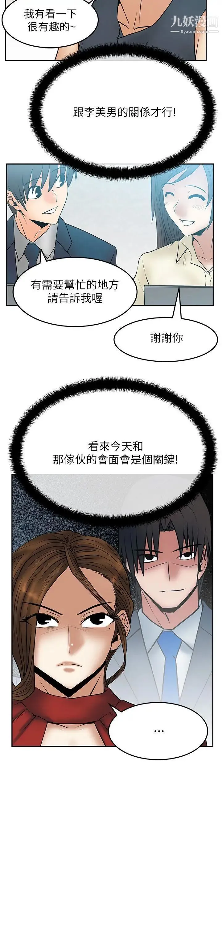 扑通扑通!MYOFFICELADYS - 第2季-第9话 - page 5