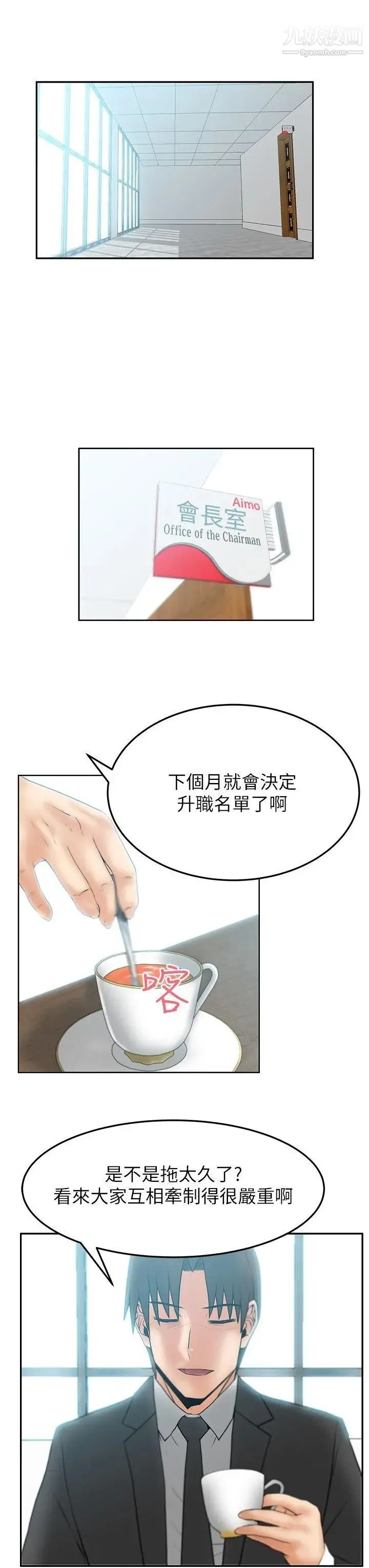 扑通扑通!MYOFFICELADYS - 第2季-第9话 - page 6