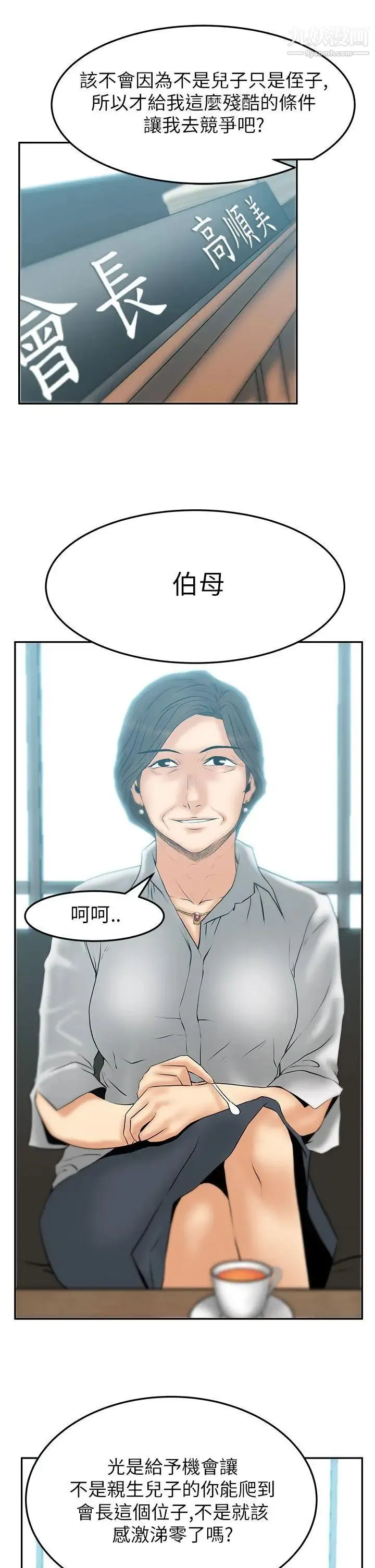 扑通扑通!MYOFFICELADYS - 第2季-第9话 - page 8