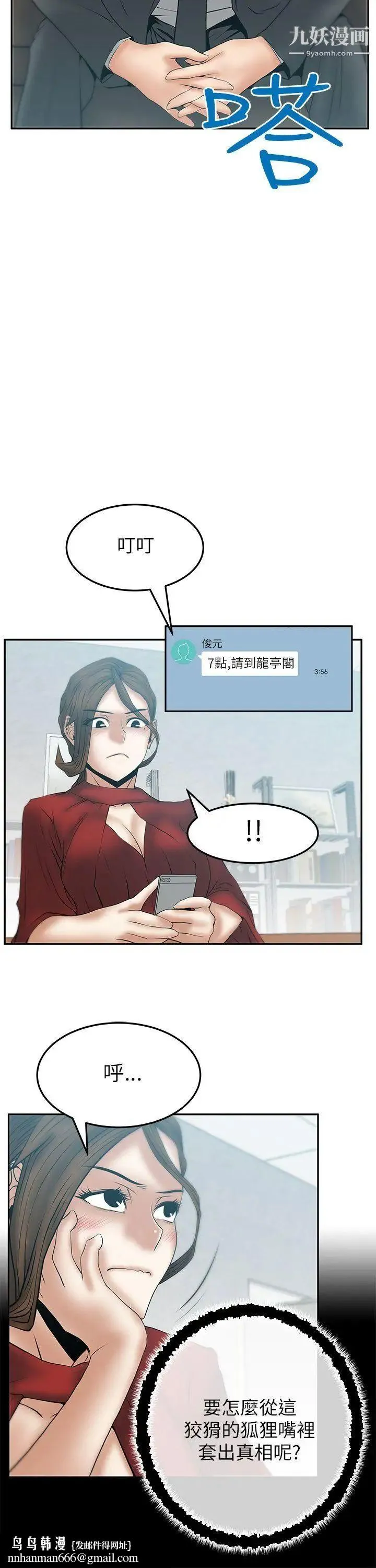 扑通扑通!MYOFFICELADYS - 第2季-第9话 - page 10