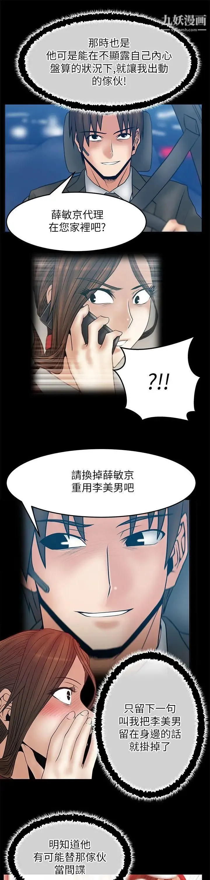 扑通扑通!MYOFFICELADYS - 第2季-第9话 - page 11