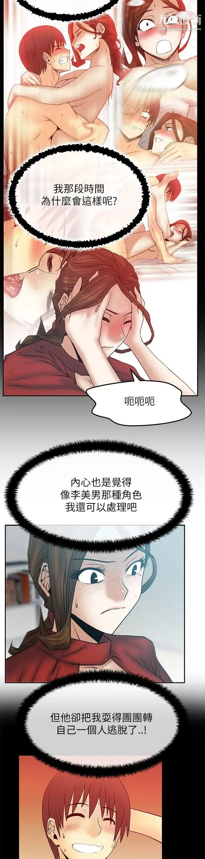 扑通扑通!MYOFFICELADYS - 第2季-第9话 - page 12