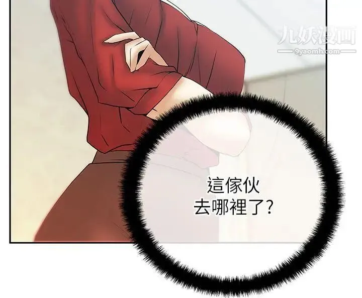 扑通扑通!MYOFFICELADYS - 第2季-第9话 - page 14