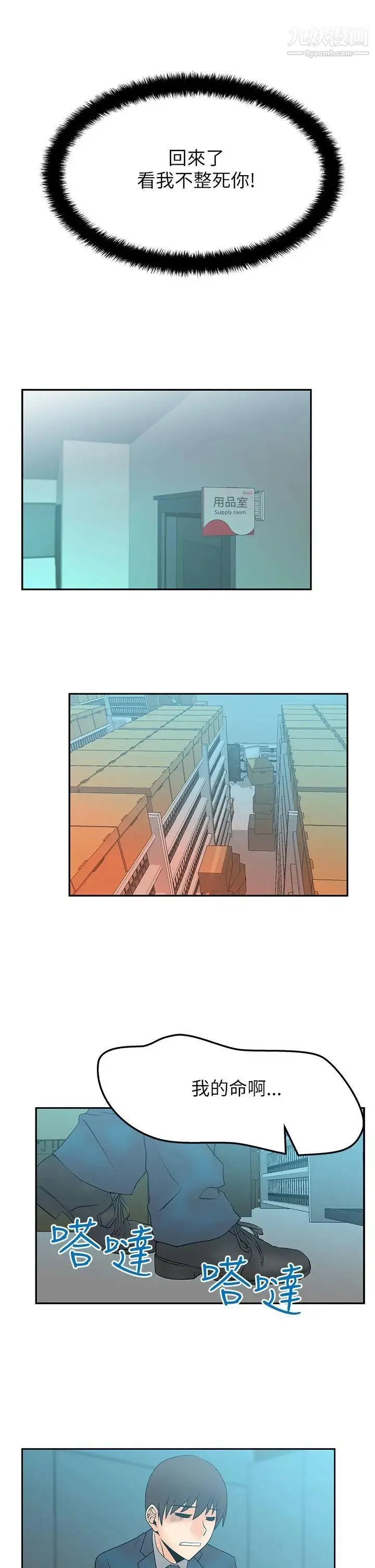 扑通扑通!MYOFFICELADYS - 第2季-第9话 - page 15