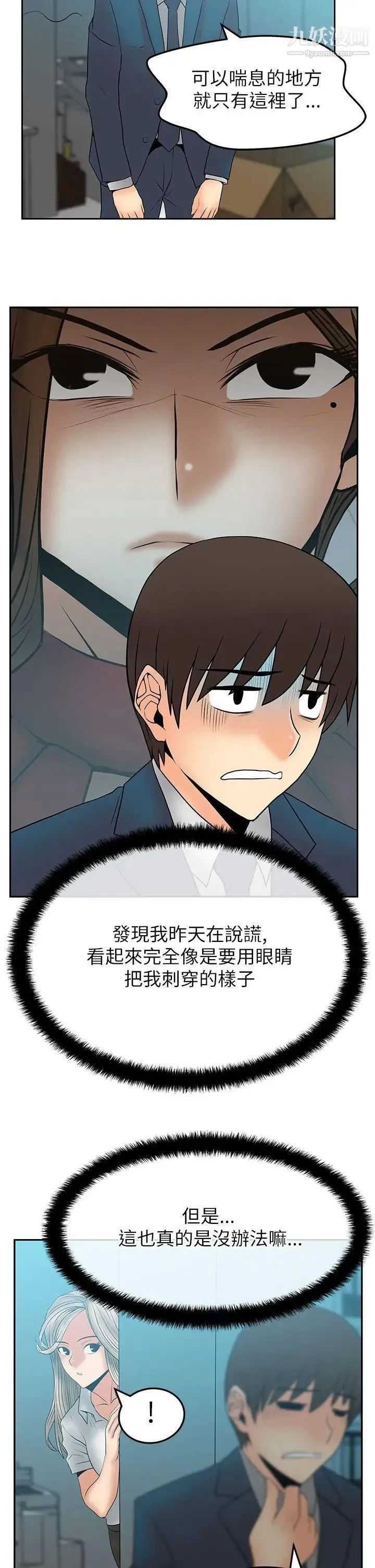 扑通扑通!MYOFFICELADYS - 第2季-第9话 - page 16