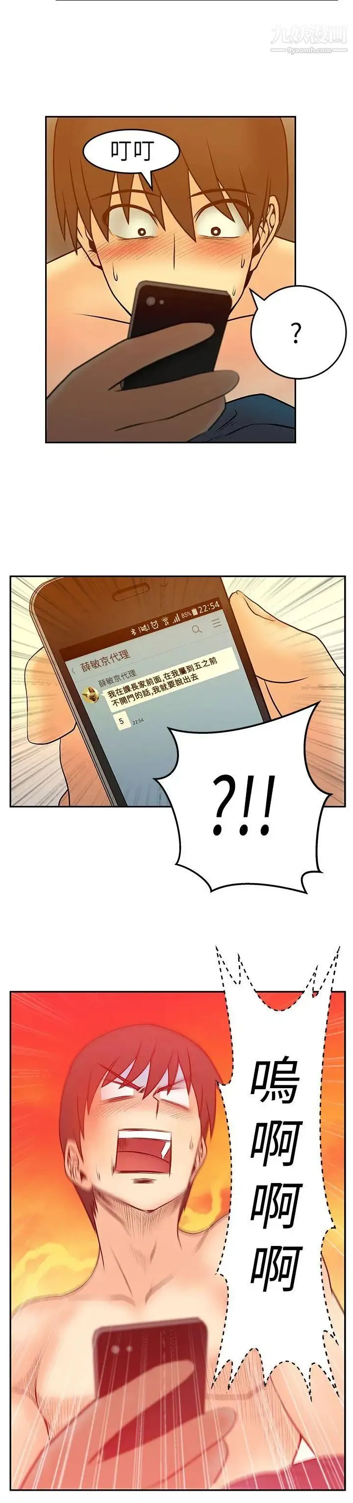 扑通扑通!MYOFFICELADYS - 第31话 - page 3