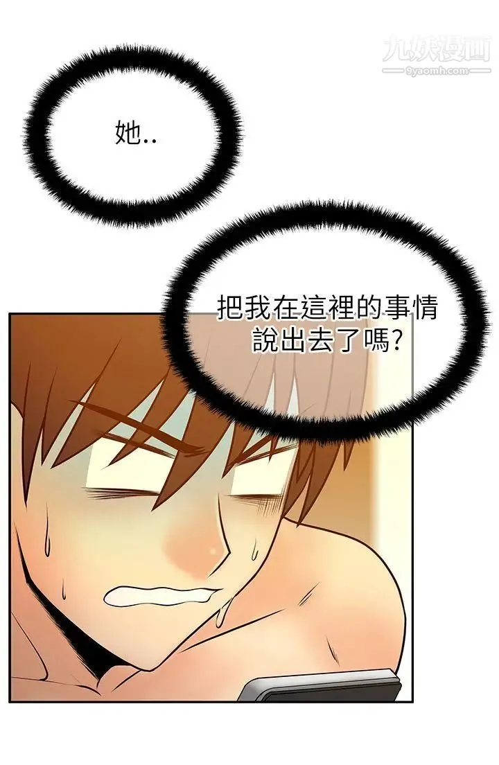 扑通扑通!MYOFFICELADYS - 第31话 - page 4