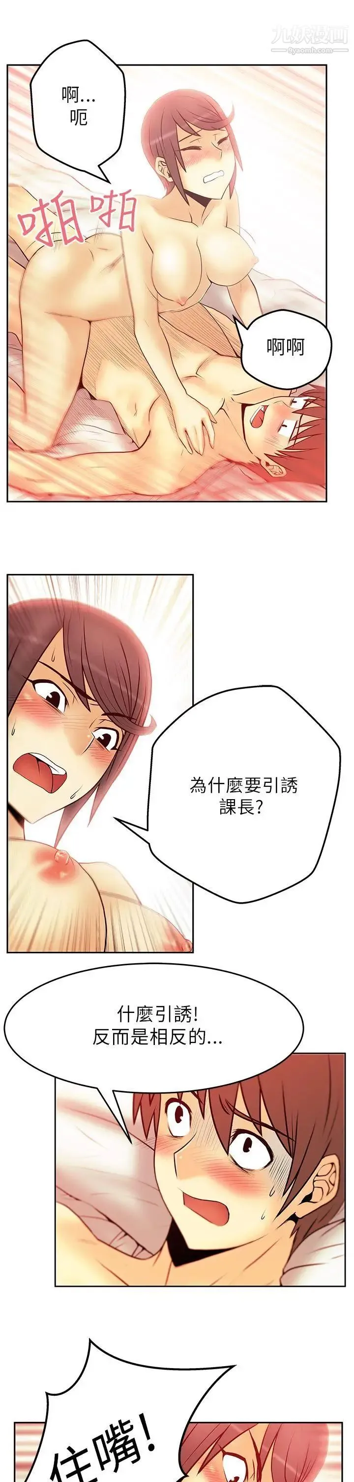 扑通扑通!MYOFFICELADYS - 第31话 - page 8