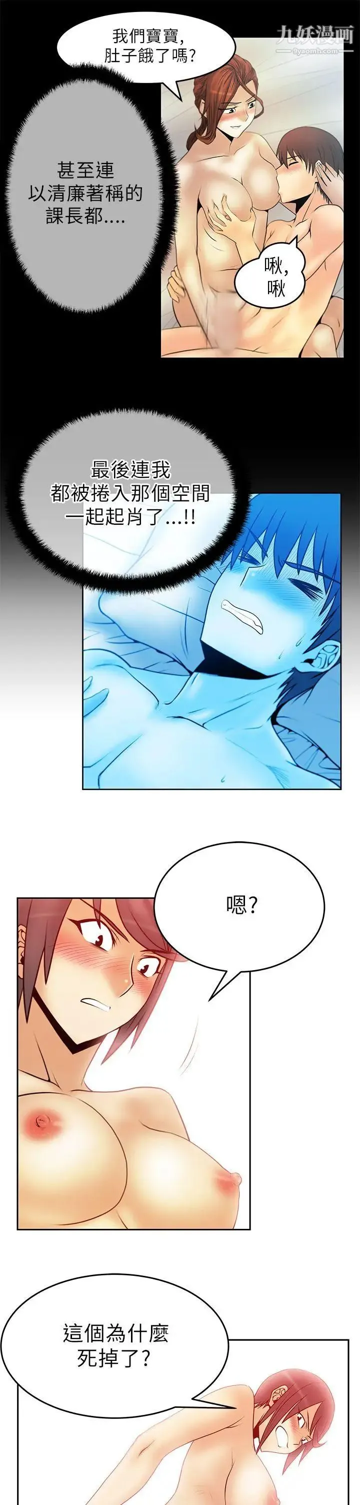扑通扑通!MYOFFICELADYS - 第31话 - page 12