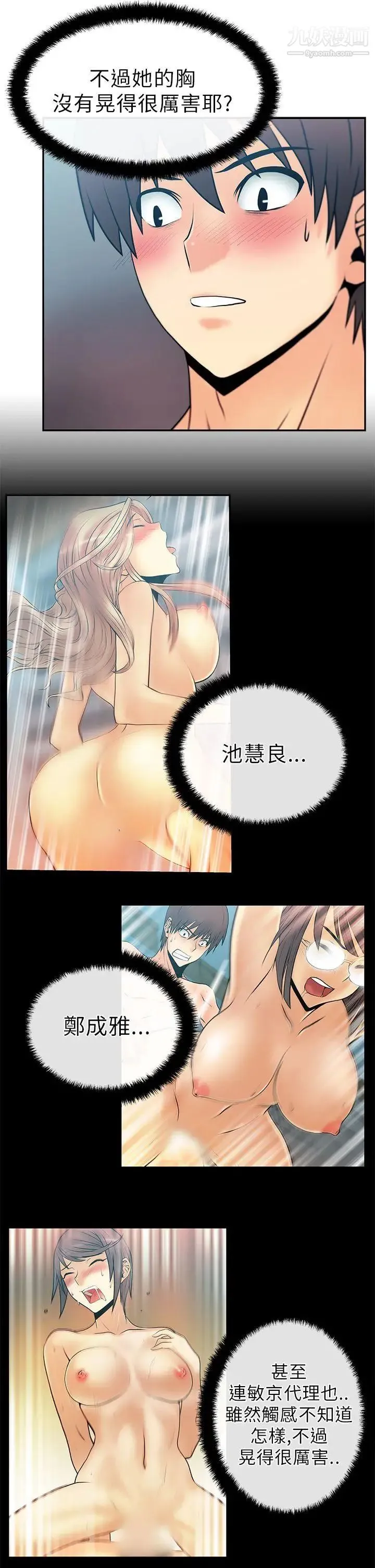 扑通扑通!MYOFFICELADYS - 第27话 - page 4