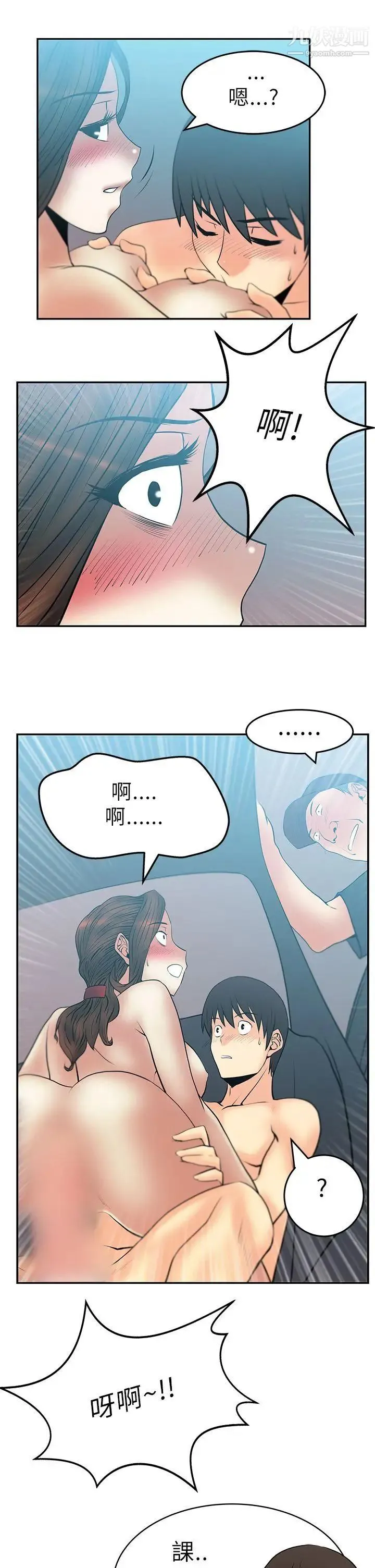 扑通扑通!MYOFFICELADYS - 第27话 - page 15