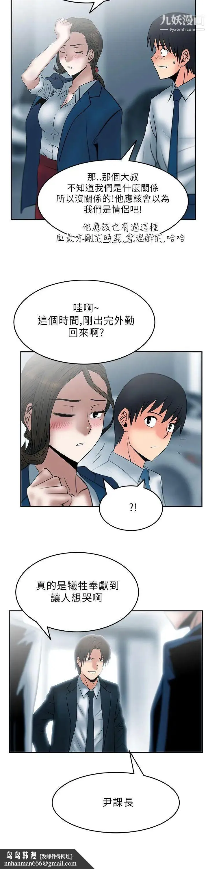 扑通扑通!MYOFFICELADYS - 第27话 - page 18