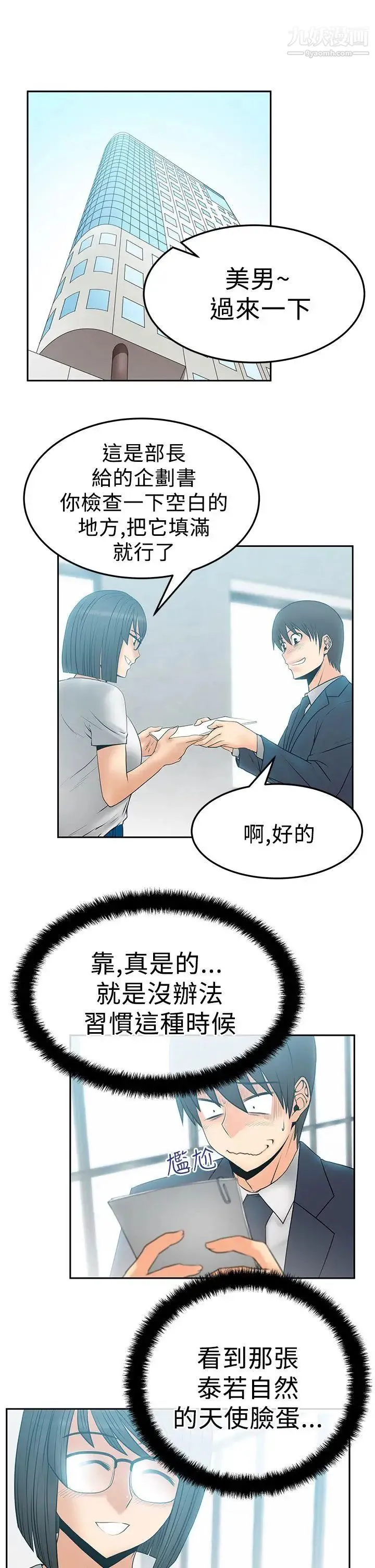 扑通扑通!MYOFFICELADYS - 第2季-第14话 - page 2