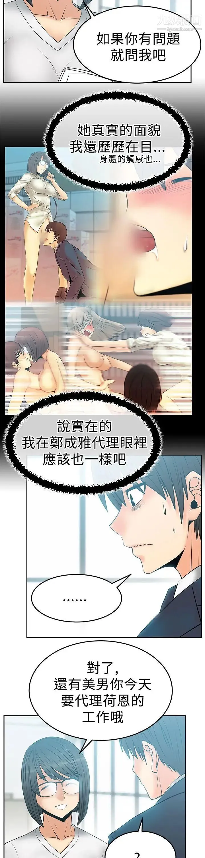 扑通扑通!MYOFFICELADYS - 第2季-第14话 - page 3