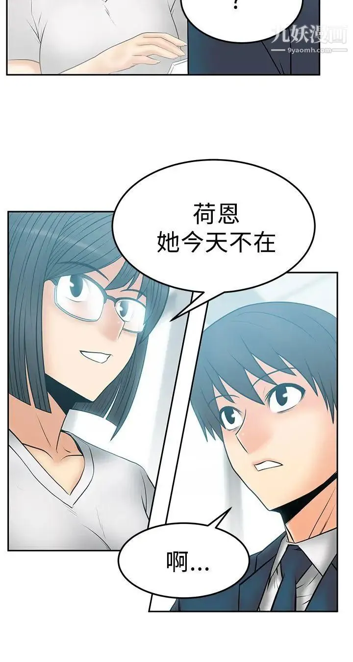 扑通扑通!MYOFFICELADYS - 第2季-第14话 - page 4