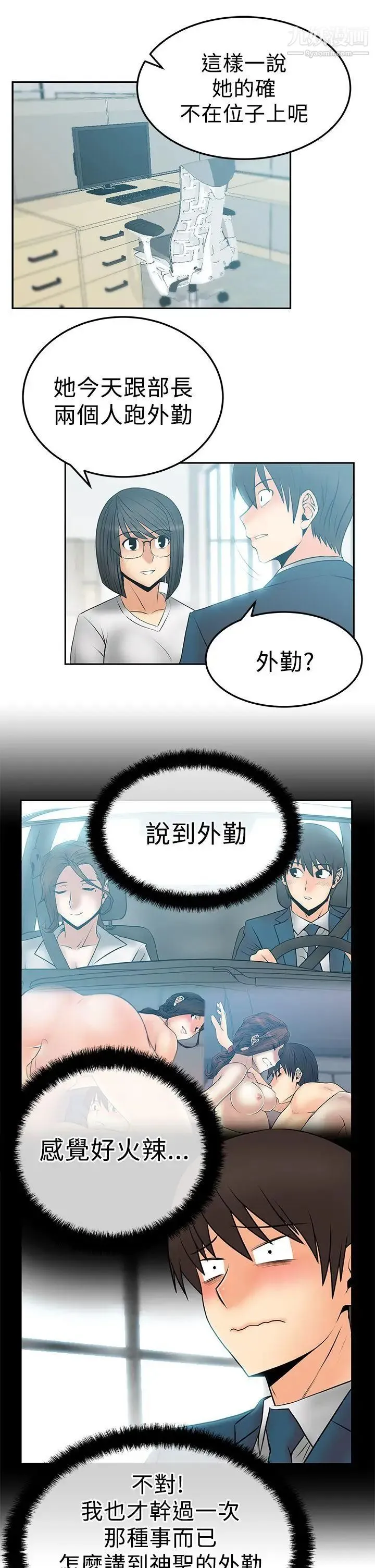 扑通扑通!MYOFFICELADYS - 第2季-第14话 - page 5