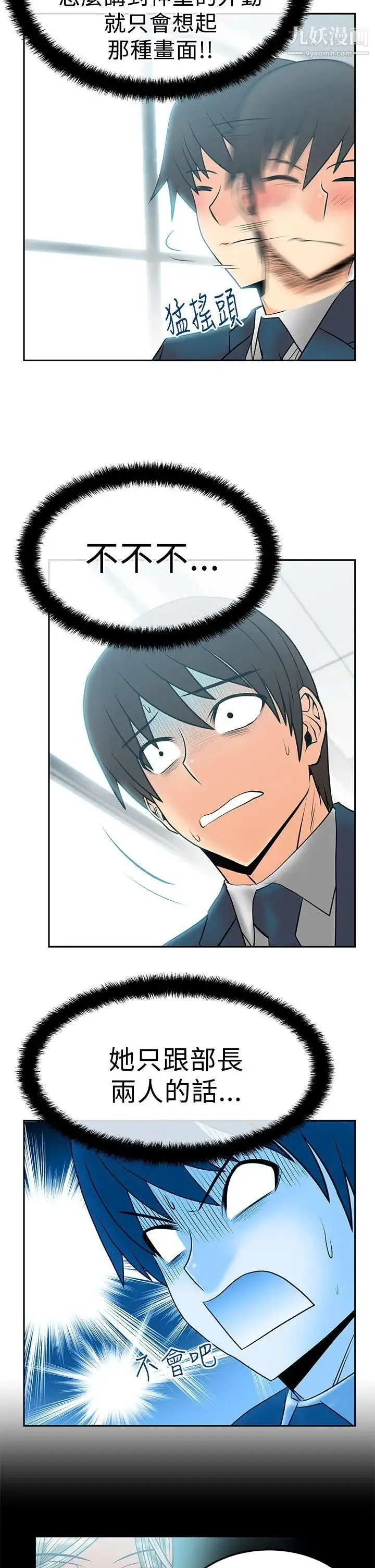 扑通扑通!MYOFFICELADYS - 第2季-第14话 - page 6