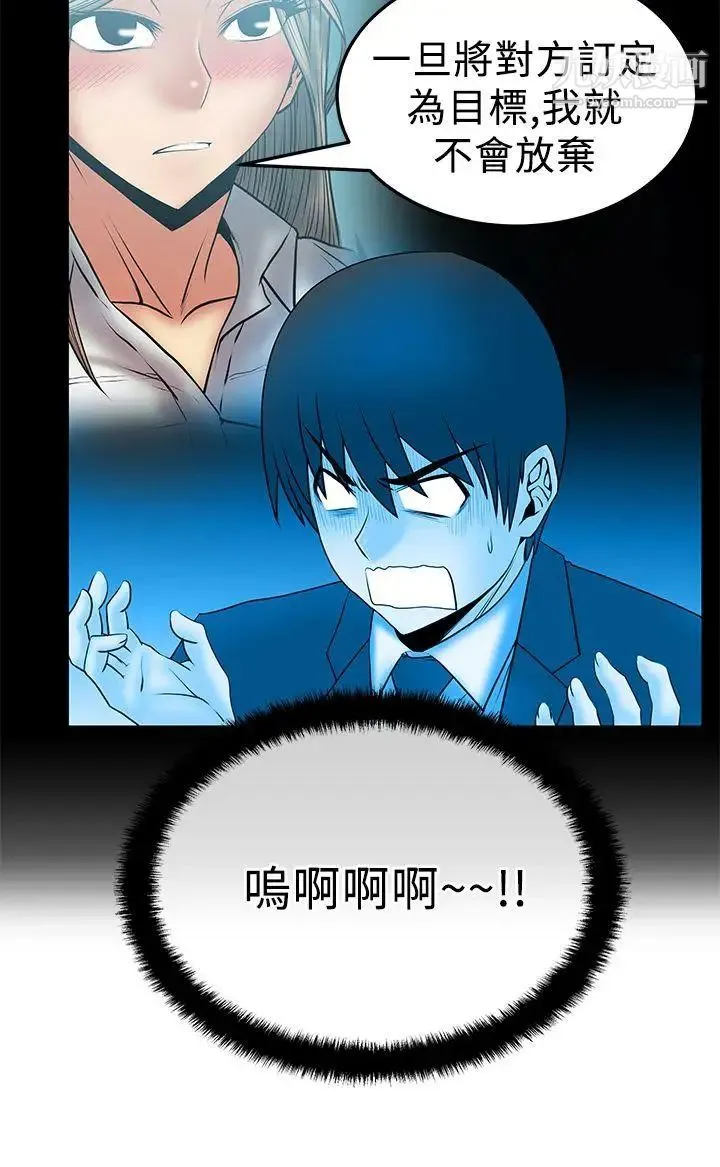 扑通扑通!MYOFFICELADYS - 第2季-第14话 - page 7