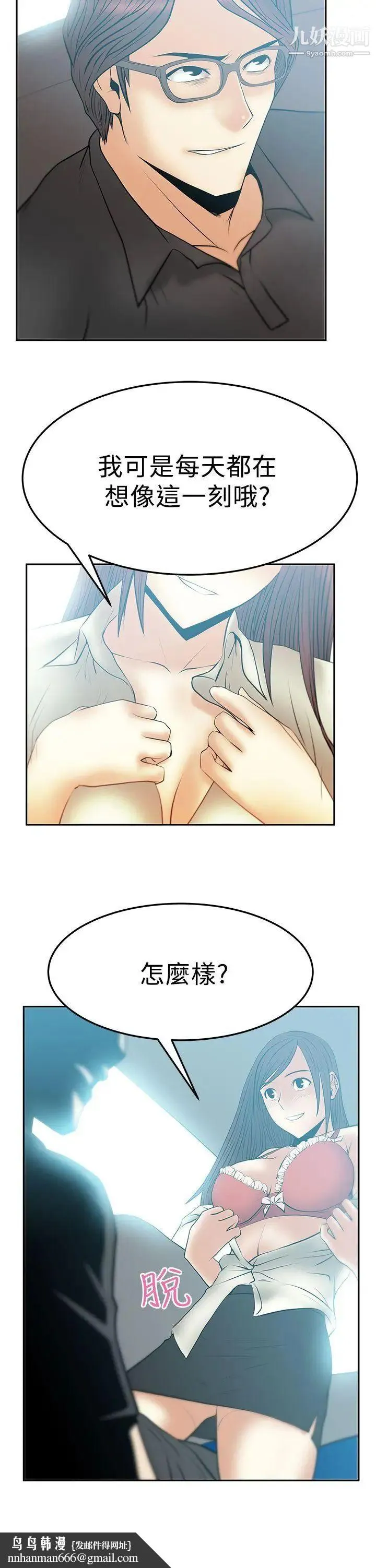 扑通扑通!MYOFFICELADYS - 第2季-第14话 - page 10