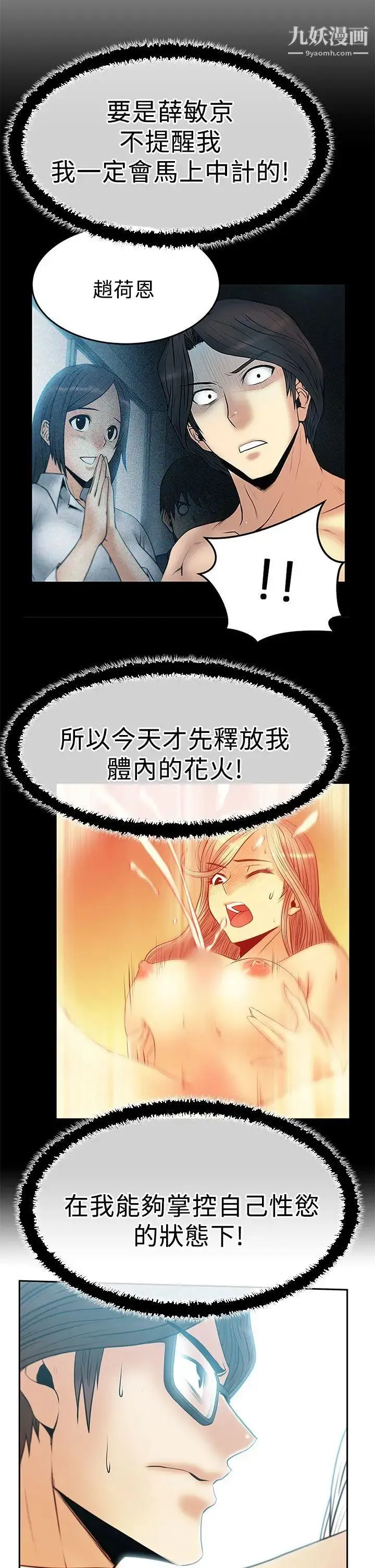 扑通扑通!MYOFFICELADYS - 第2季-第14话 - page 12