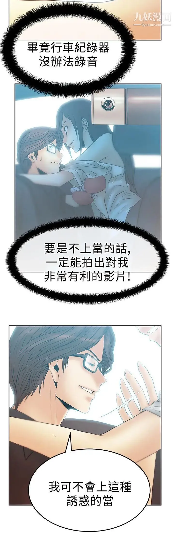 扑通扑通!MYOFFICELADYS - 第2季-第14话 - page 13