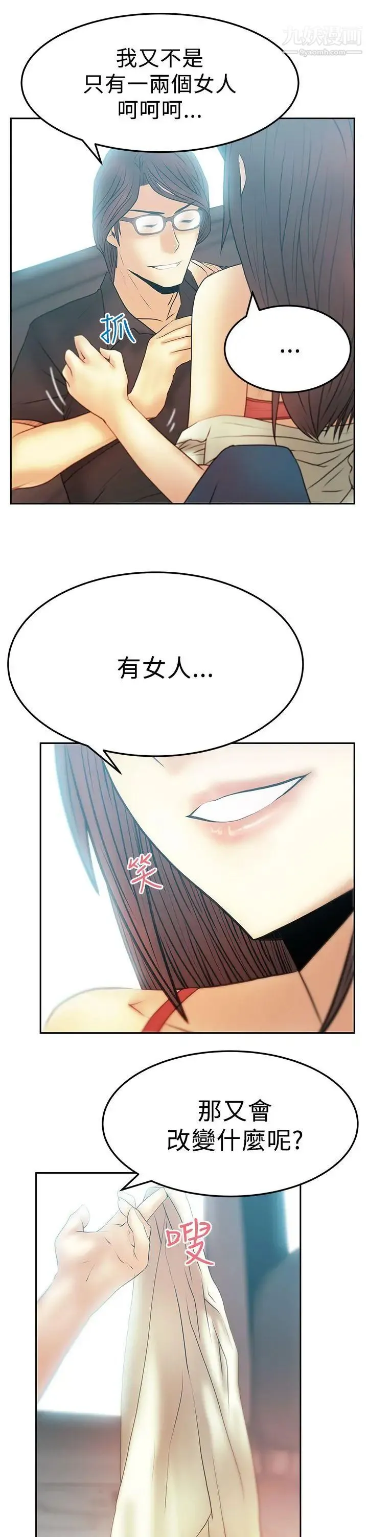 扑通扑通!MYOFFICELADYS - 第2季-第14话 - page 14