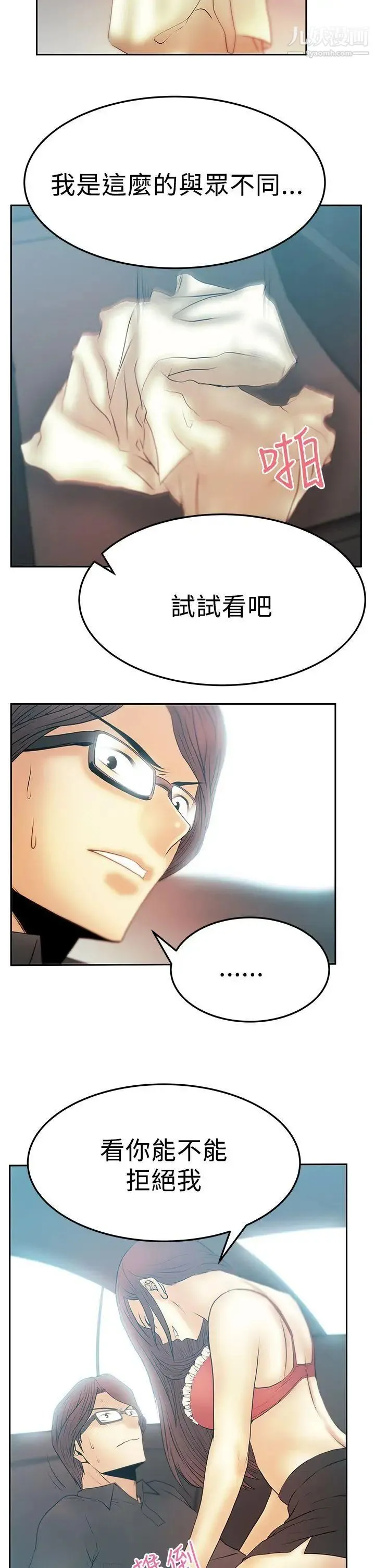 扑通扑通!MYOFFICELADYS - 第2季-第14话 - page 15
