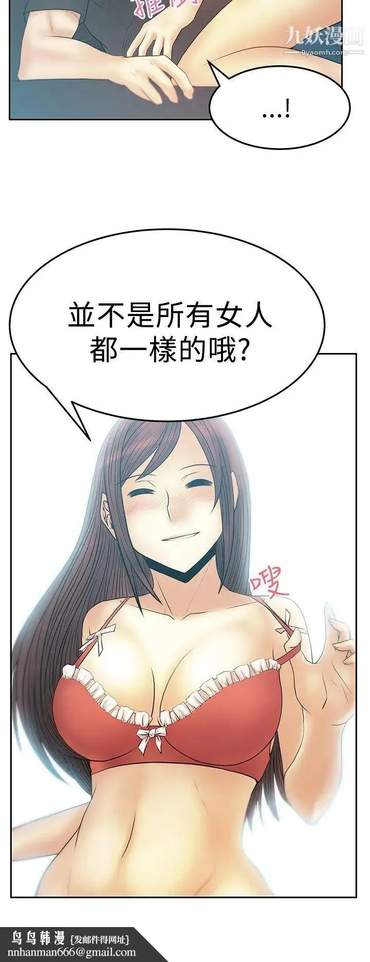 扑通扑通!MYOFFICELADYS - 第2季-第14话 - page 16