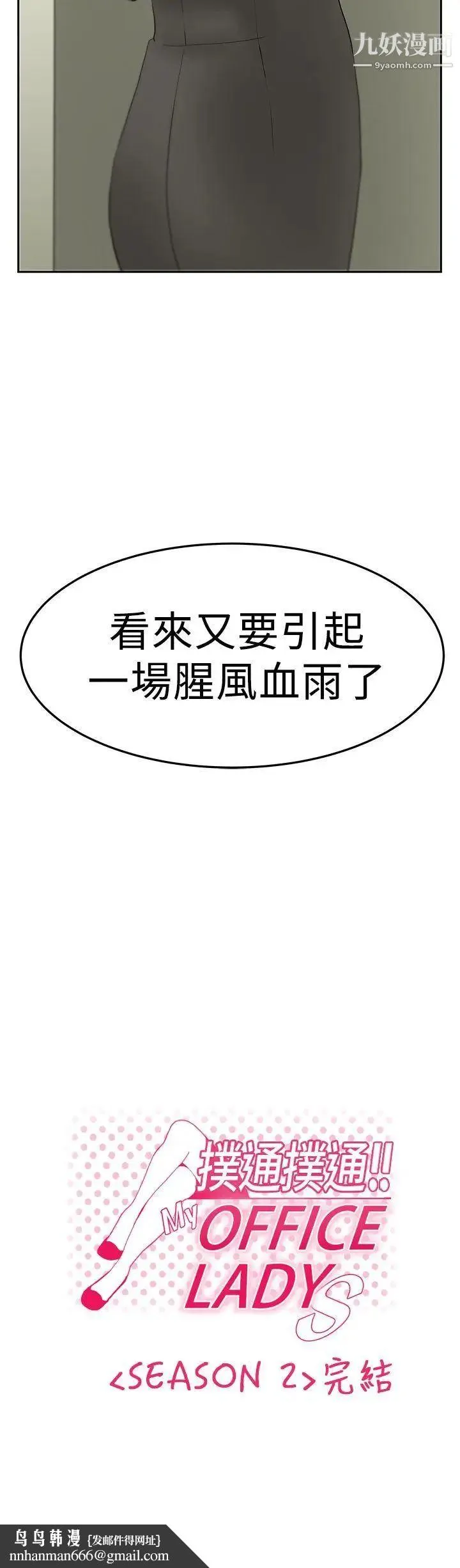 扑通扑通!MYOFFICELADYS - 第2季-最终话 - page 29