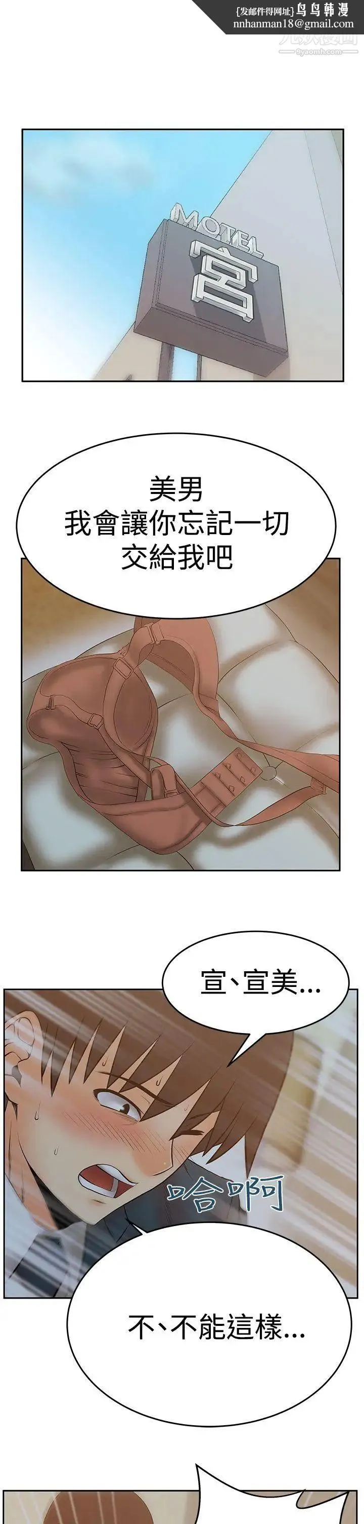 扑通扑通!MYOFFICELADYS - 第3季-第8话 - page 1