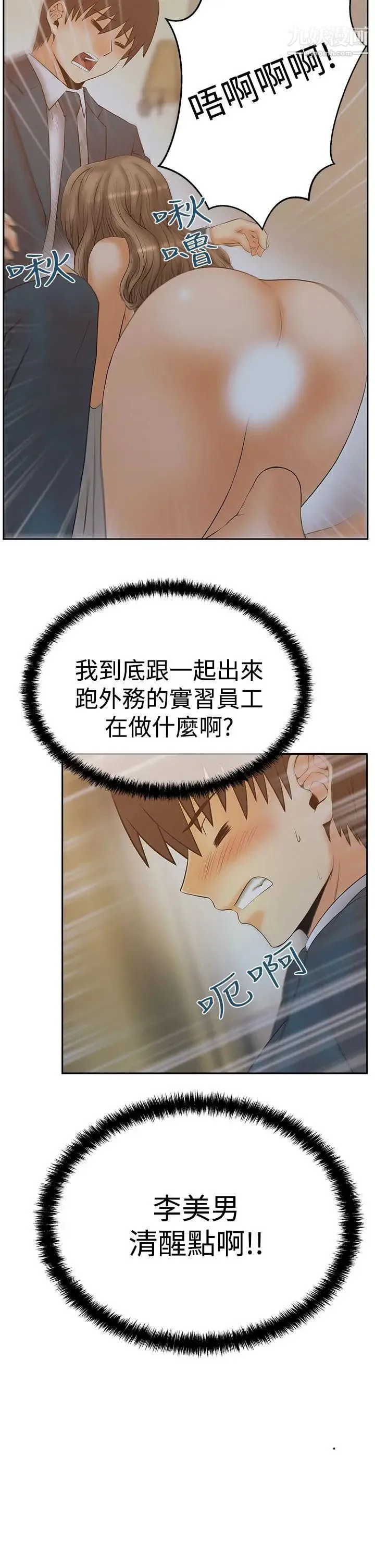 扑通扑通!MYOFFICELADYS - 第3季-第8话 - page 2