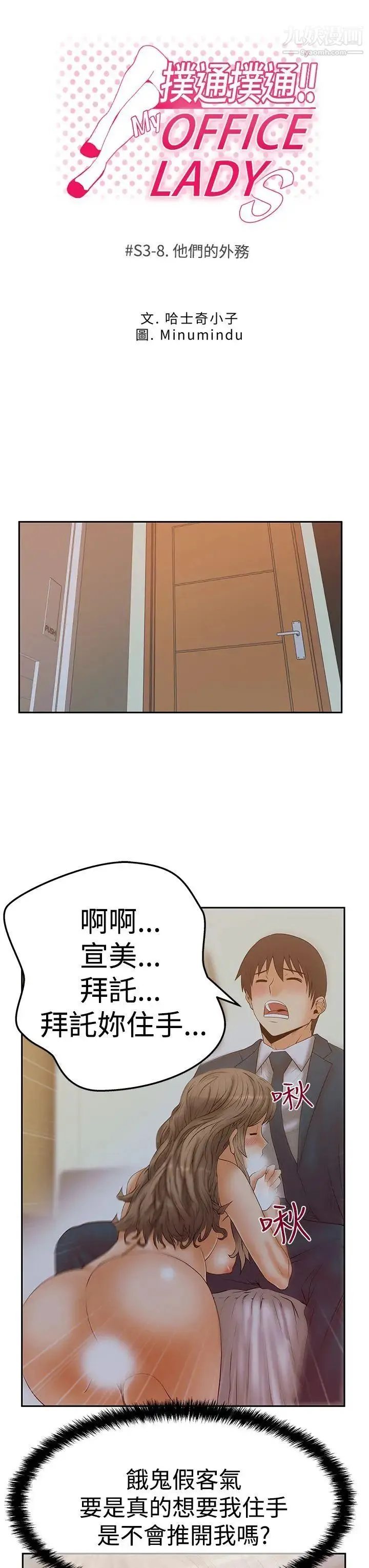 扑通扑通!MYOFFICELADYS - 第3季-第8话 - page 3