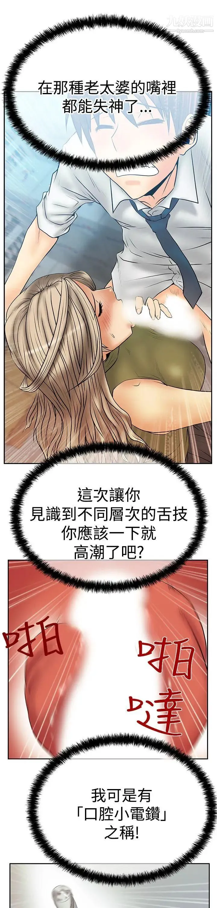 扑通扑通!MYOFFICELADYS - 第3季-第8话 - page 5