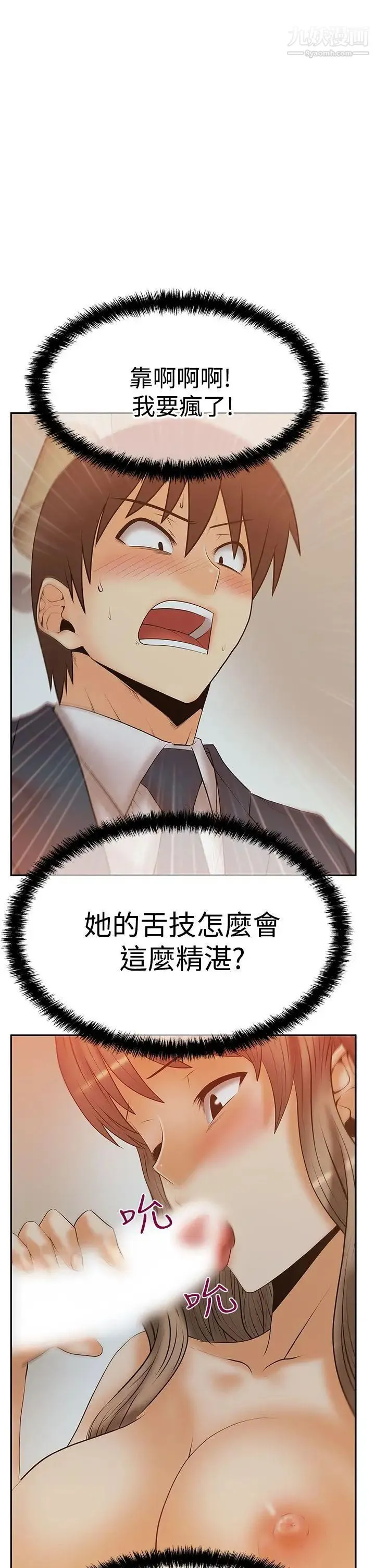 扑通扑通!MYOFFICELADYS - 第3季-第8话 - page 7
