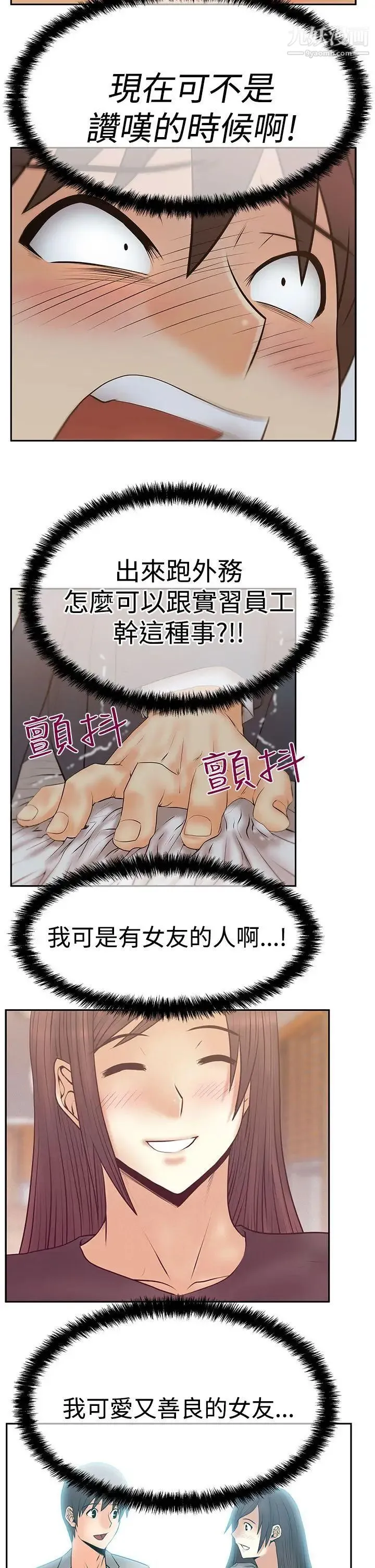 扑通扑通!MYOFFICELADYS - 第3季-第8话 - page 8