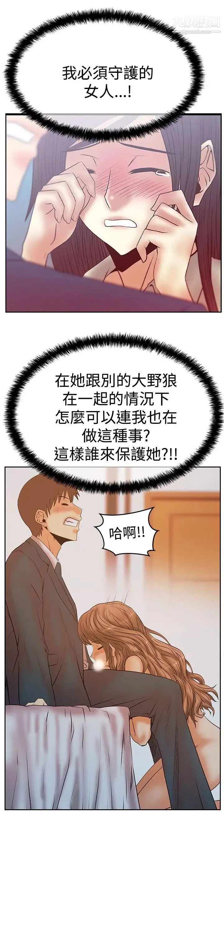 扑通扑通!MYOFFICELADYS - 第3季-第8话 - page 10