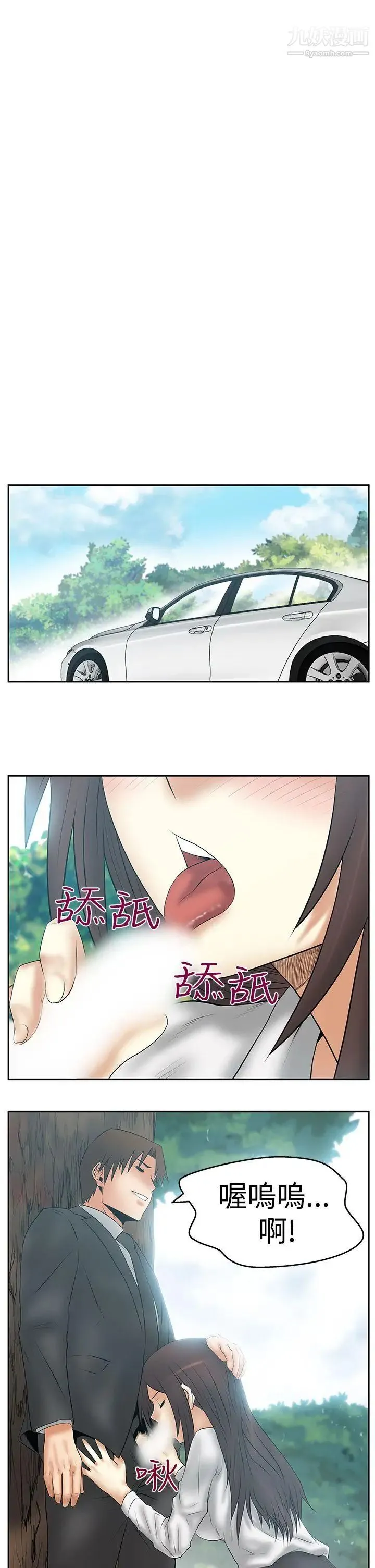 扑通扑通!MYOFFICELADYS - 第3季-第8话 - page 11