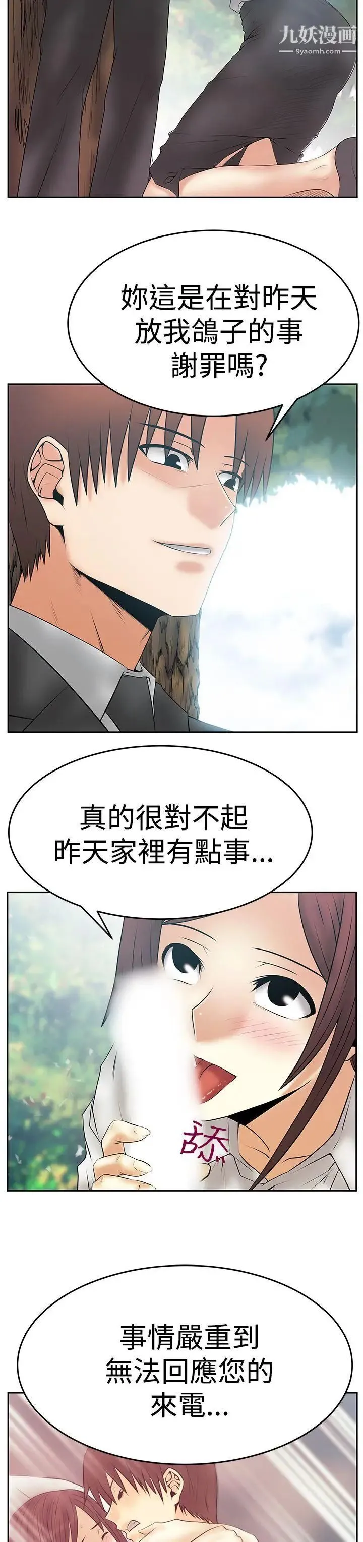 扑通扑通!MYOFFICELADYS - 第3季-第8话 - page 12
