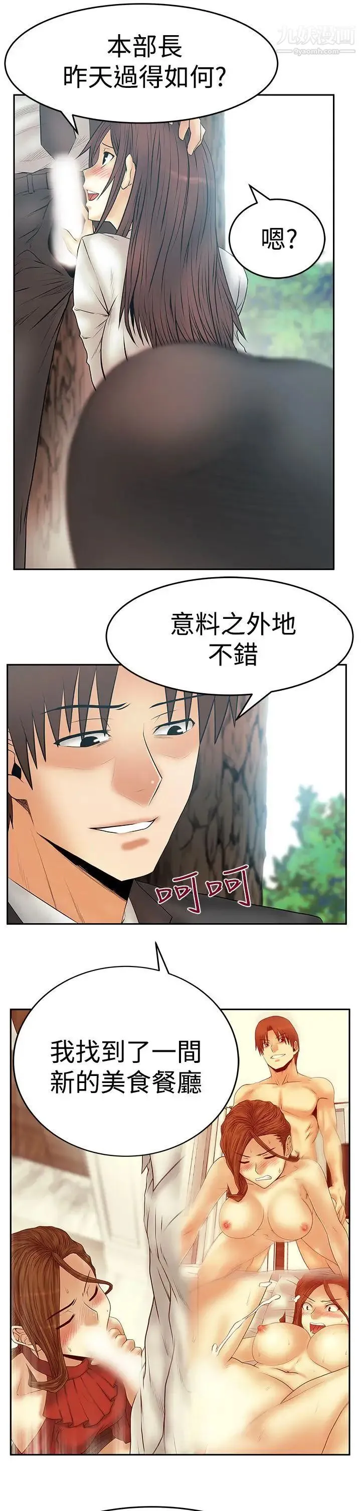 扑通扑通!MYOFFICELADYS - 第3季-第8话 - page 14