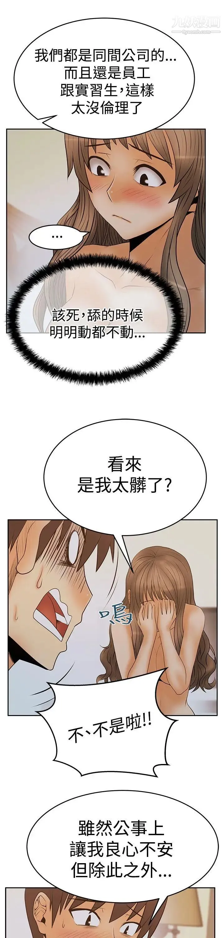 扑通扑通!MYOFFICELADYS - 第3季-第8话 - page 18