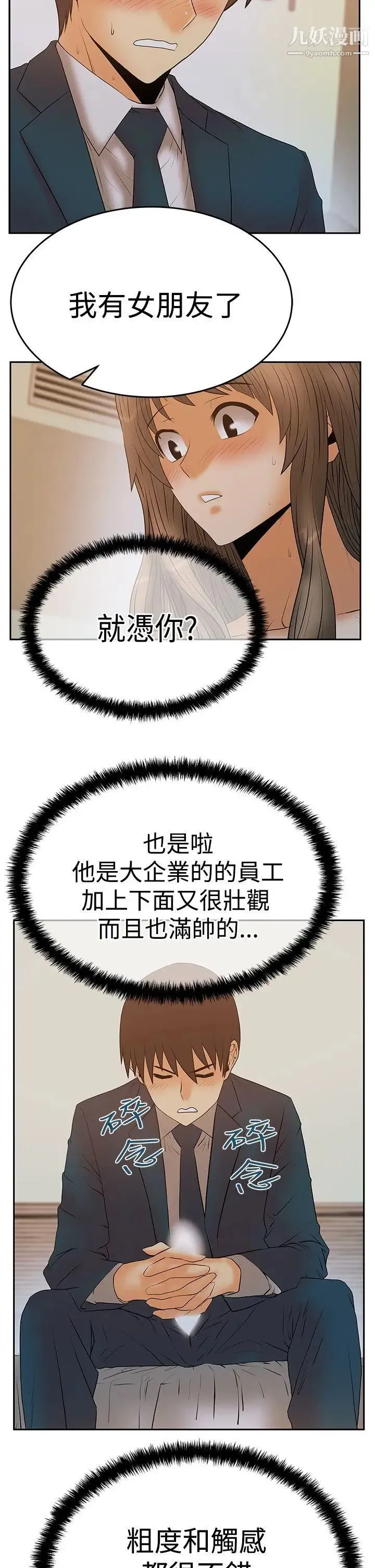 扑通扑通!MYOFFICELADYS - 第3季-第8话 - page 19