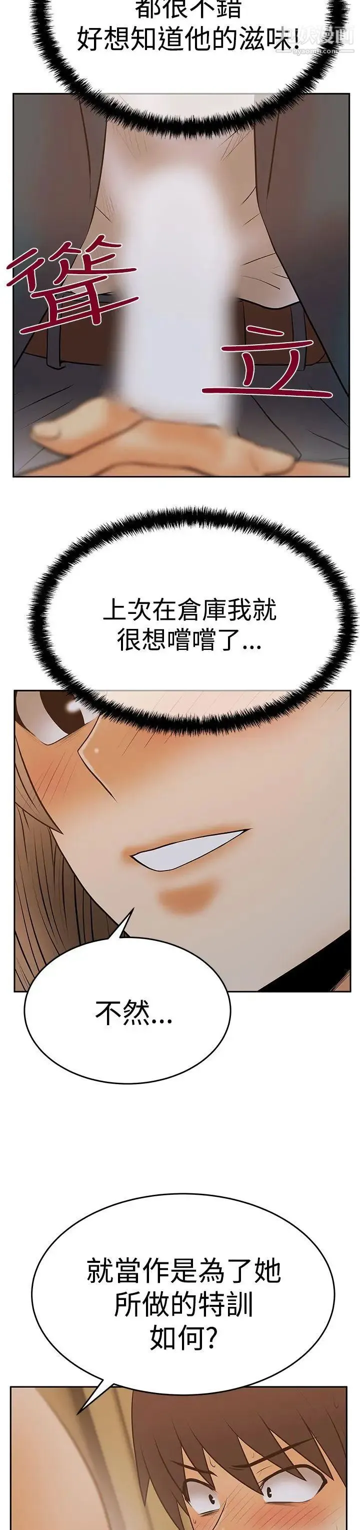 扑通扑通!MYOFFICELADYS - 第3季-第8话 - page 20