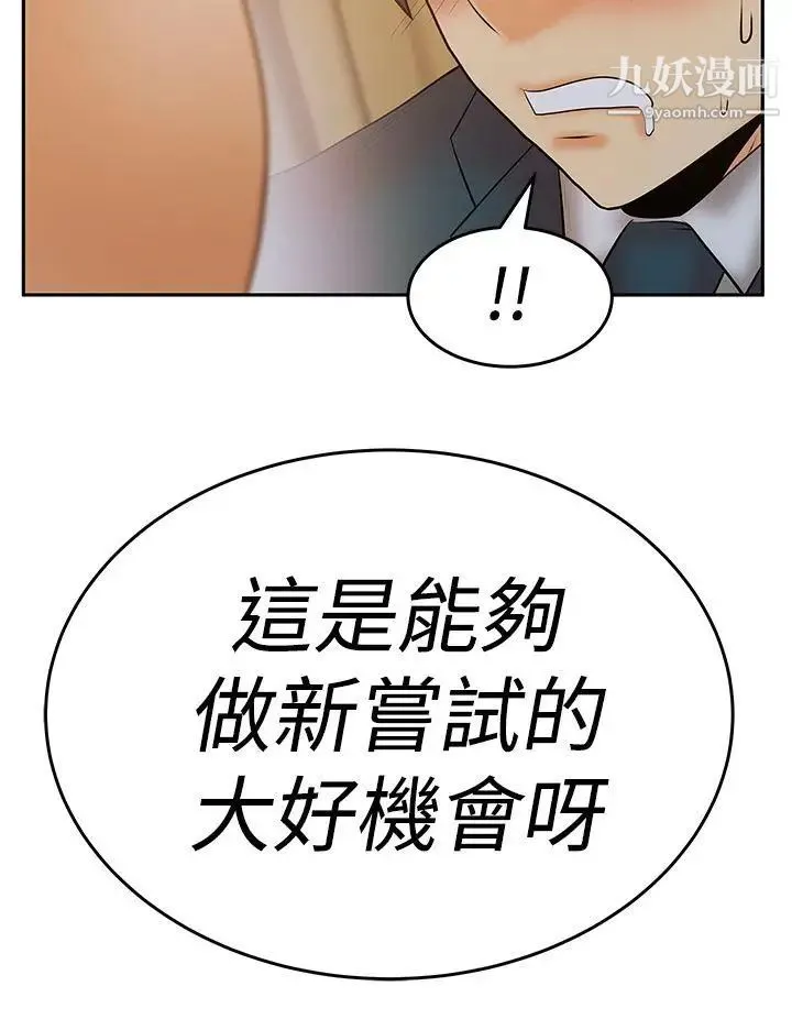 扑通扑通!MYOFFICELADYS - 第3季-第8话 - page 21