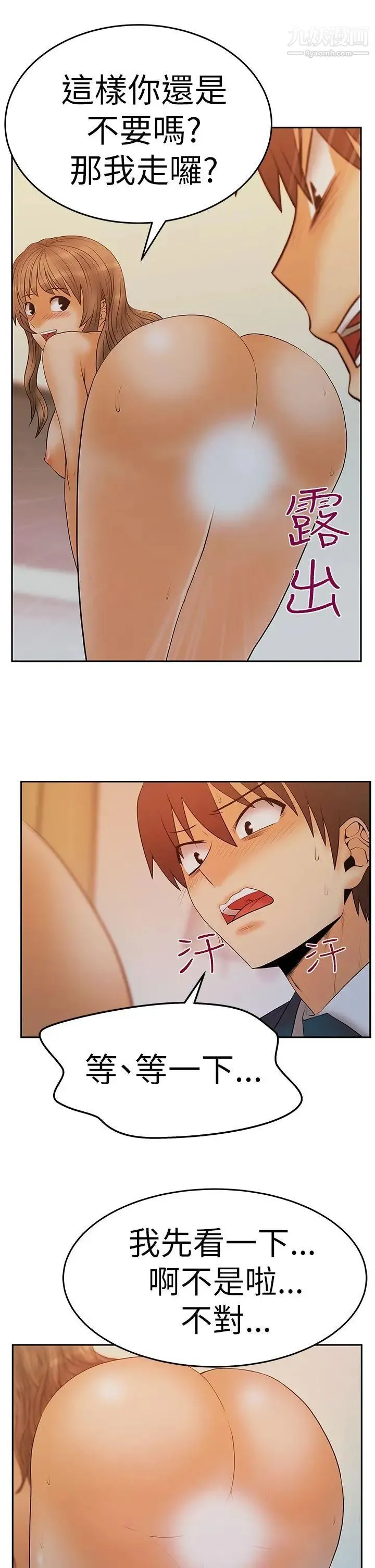 扑通扑通!MYOFFICELADYS - 第3季-第8话 - page 22